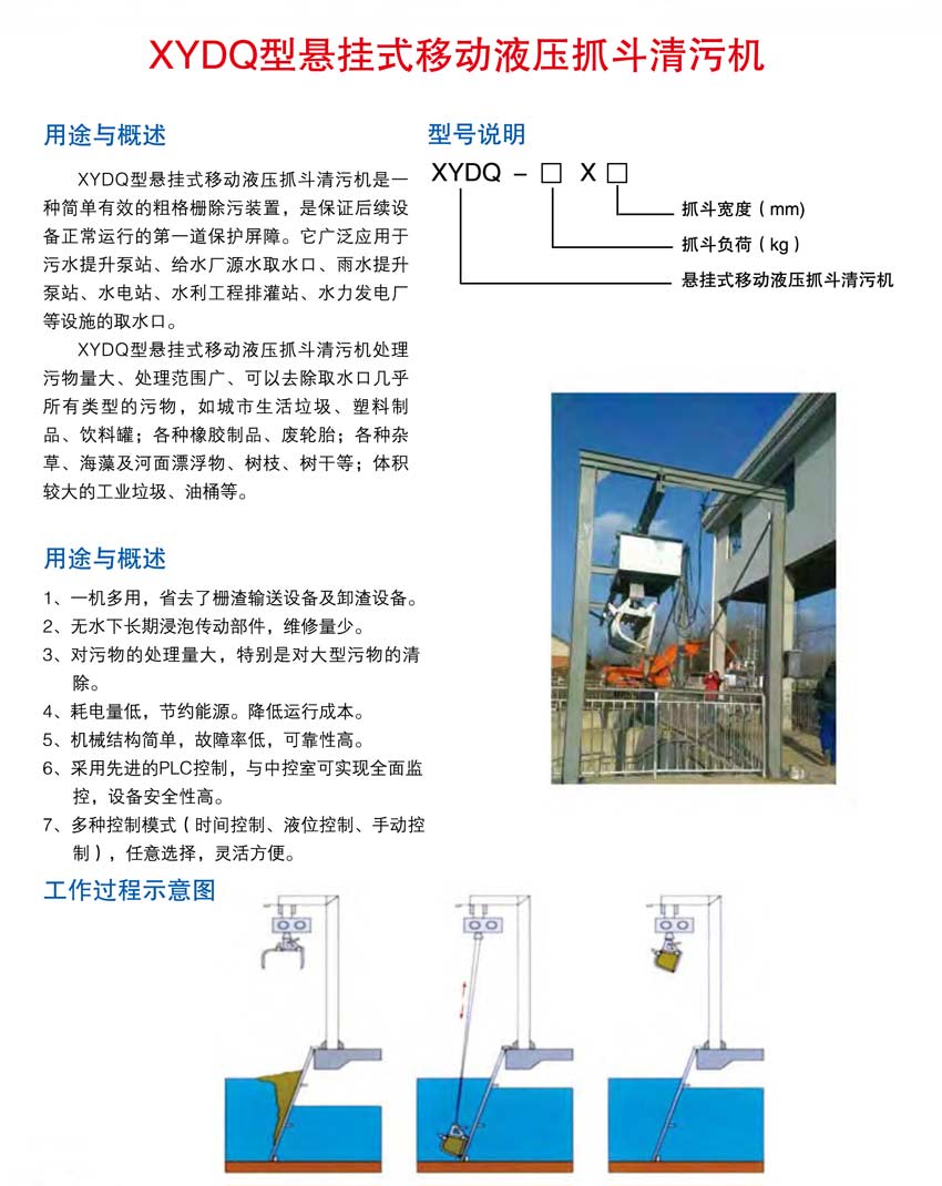 液壓抓斗清污機.jpg